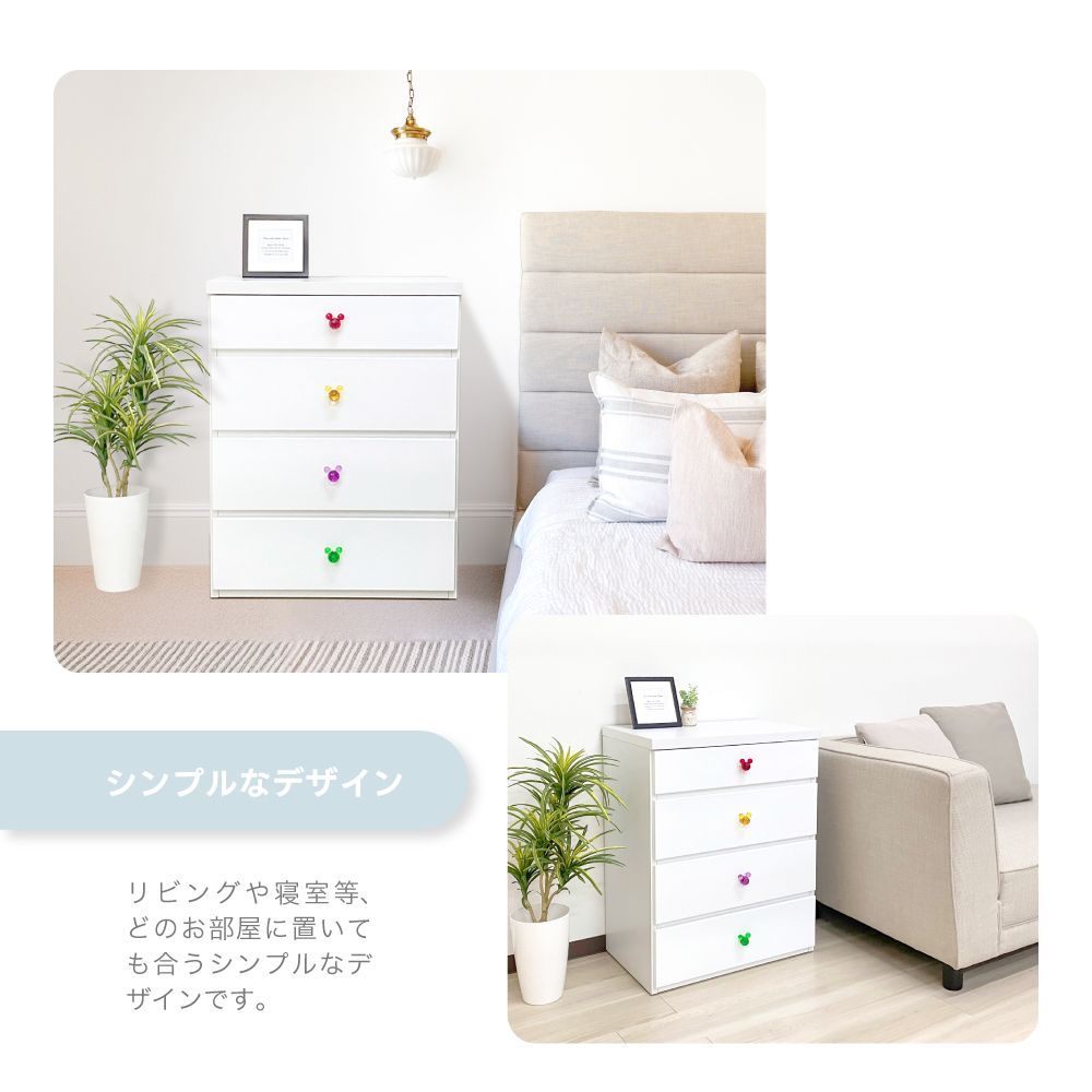 ディズニー』チェスト 日本製（幅80cm 4段 リバイブ カラフル取っ手