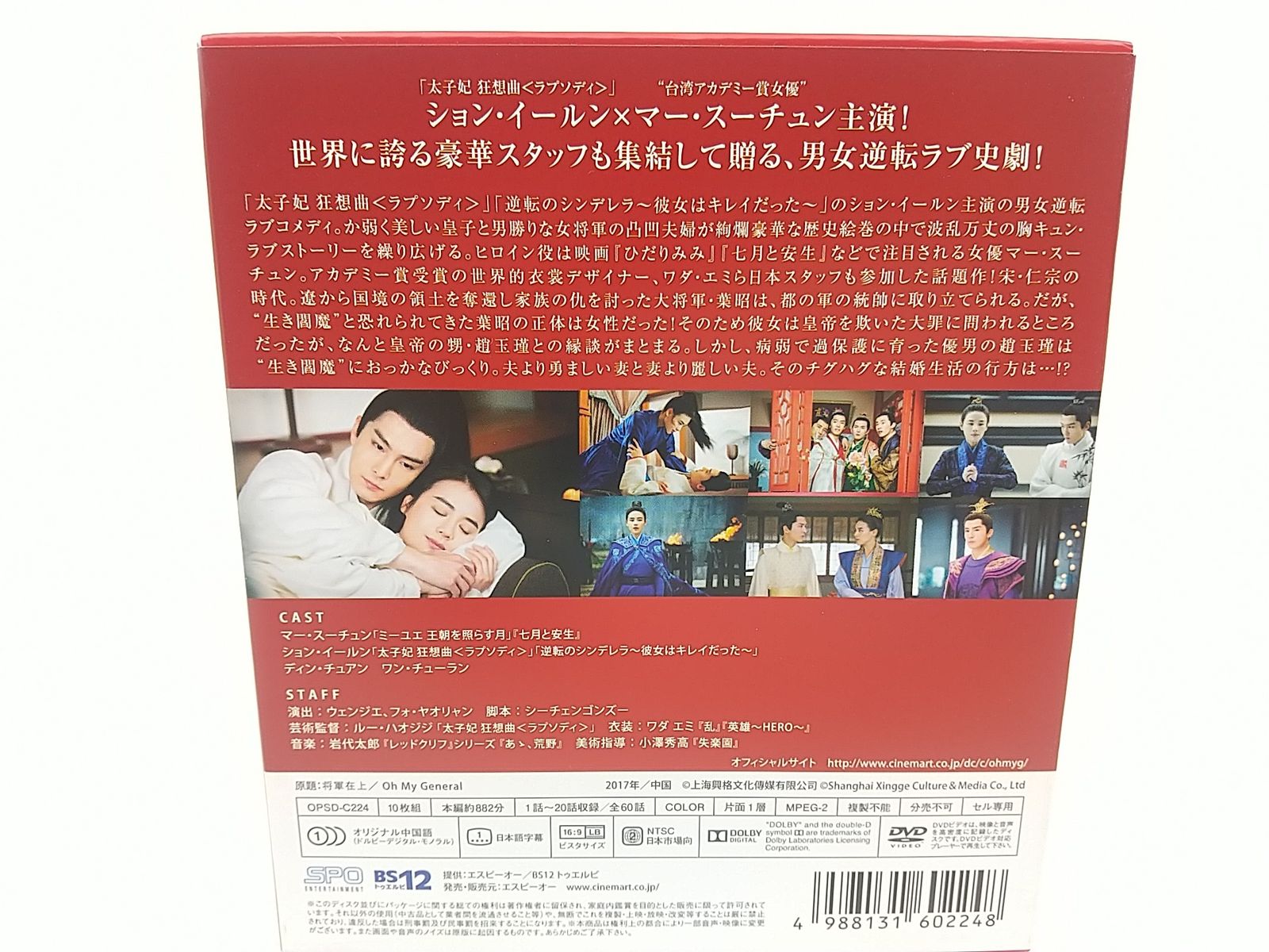 花と将軍　DVD 全30巻セット　中国ドラマ　マー・スーチュン、ション・イールン 花と将軍～Oh My General～ DVD-BOX全3巻セット ション