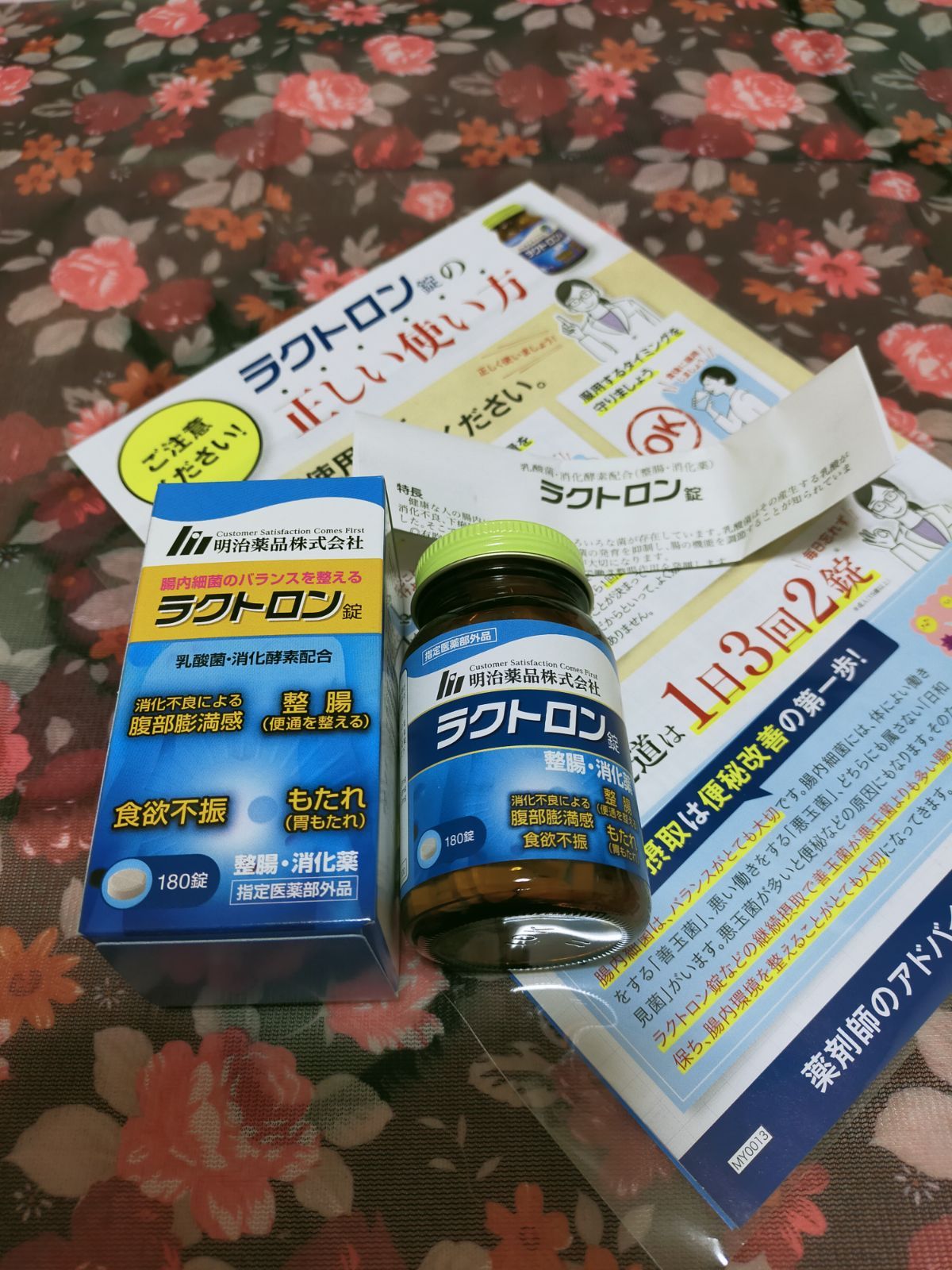 明治薬品 ラクトロン 180錠 - 健康用品