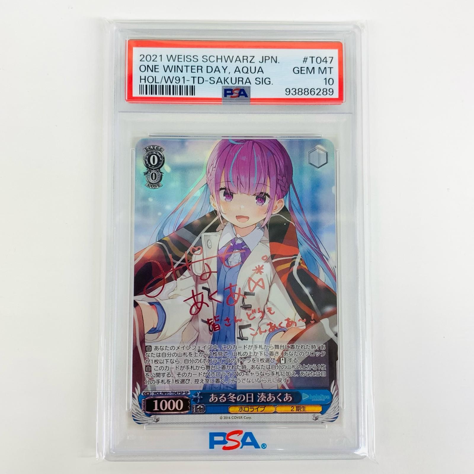 ヴァイスシュヴァルツ ある冬の日 湊あくあ SP サイン PSA10 最安値