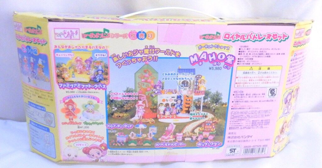 バンダイ おジャ魔女どれみ# しゃ～ぷっぷフレンズ ロイヤルパトレーヌ