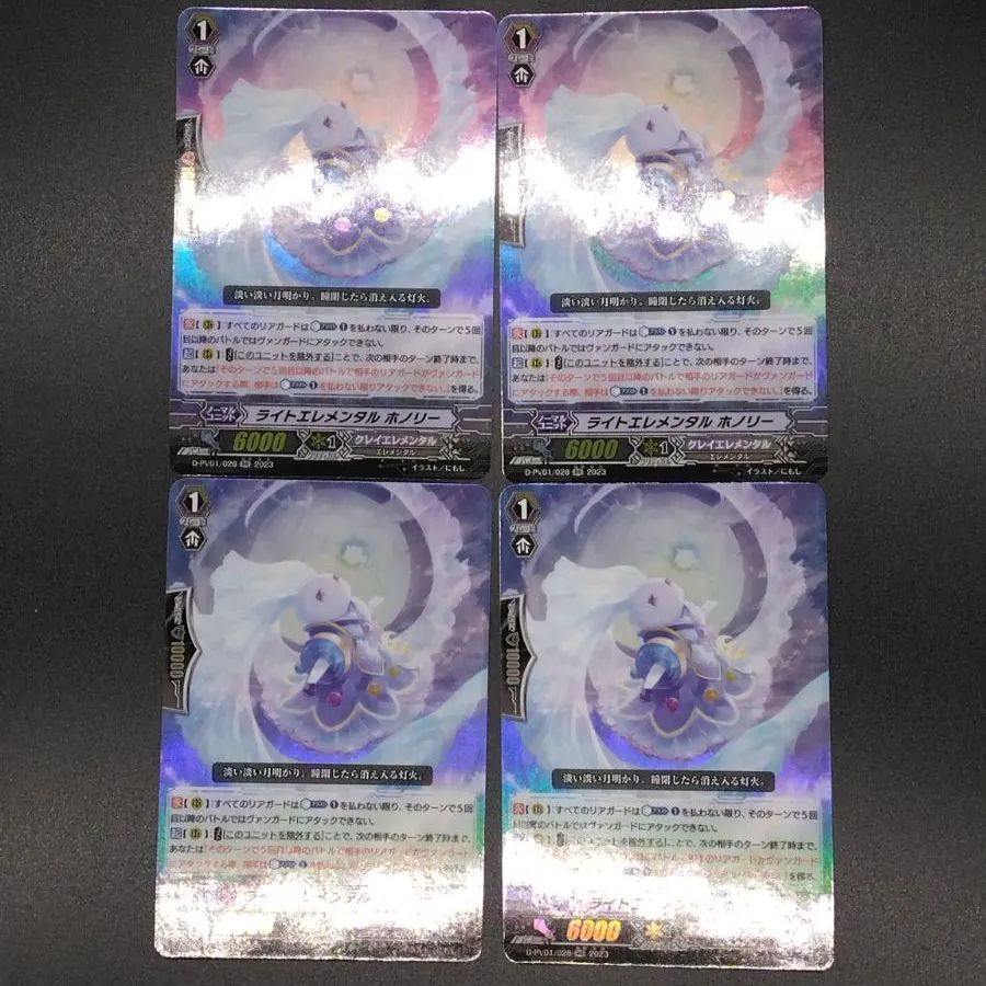 ヴァンガード ヒストリーコレクション ライトエレメンタル ホノリー SP