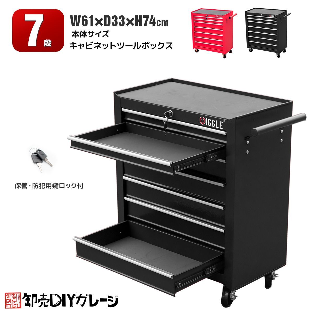7段ツールボックス 高強度の鋼鉄製 ローラーキャビネット 重い工具も安心収納 キーロック付き 鍵付き ローラー付きで楽々移動 DIY工具収納 レッド ブラック