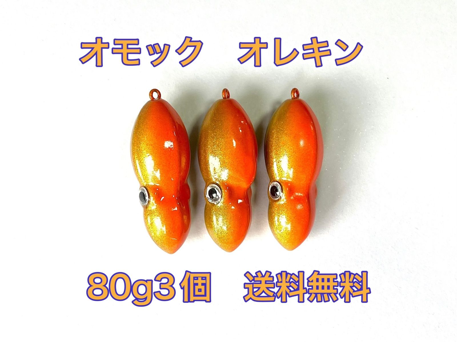 オレンジ60g 80g 各2個4個 タングステン タイラバヘッド 専用出品