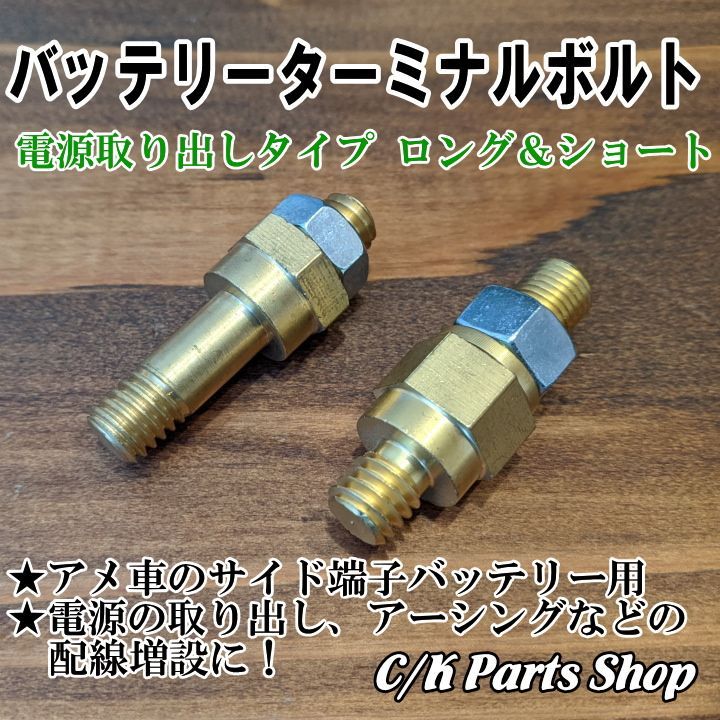 年中無休 アストロ 03 バッテリーターミナル 配線