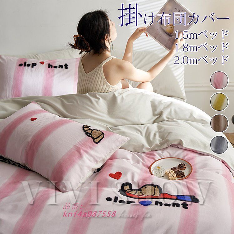 ベッド用品 掛け布団カバー 布団カバーセット ボックスシーツ 綿 北欧風 枕カバー 新生活 4点セット オシャレ kni4a987558