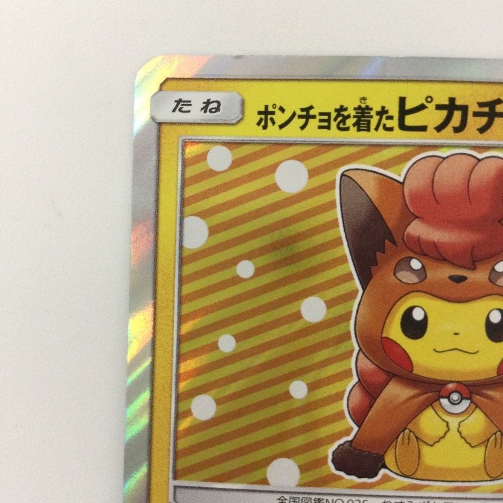 ポケモンカード ポンチョを着たピカチュウ 038/SM-P｜中古