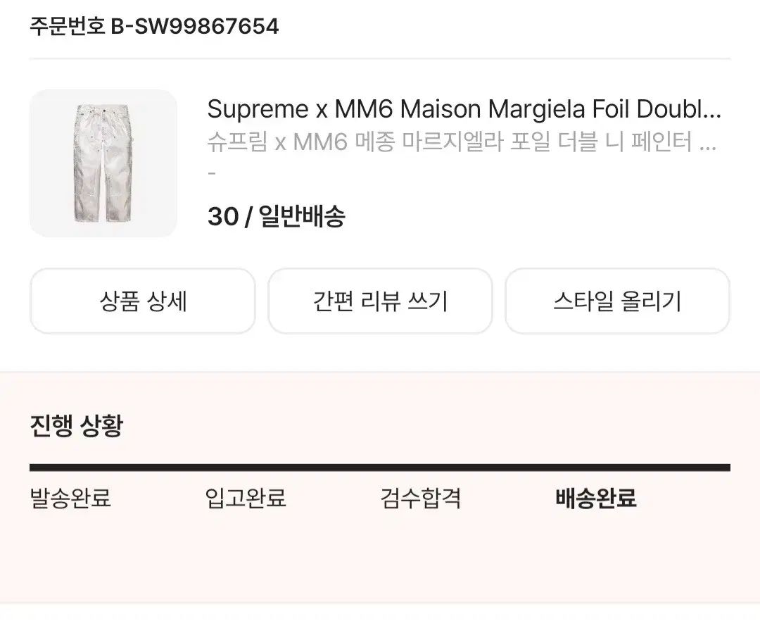 お届けも可 Supreme シュプリーム Maison Margiela メゾンマルジェラ 箔 ダブル あなた パンツ