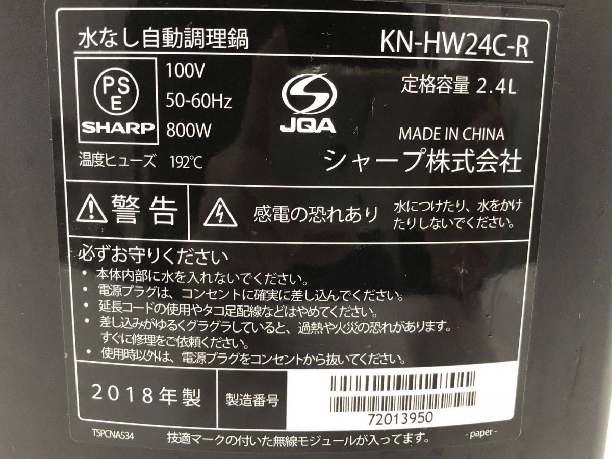 ヘルシオホットクック KN-HW24C-R