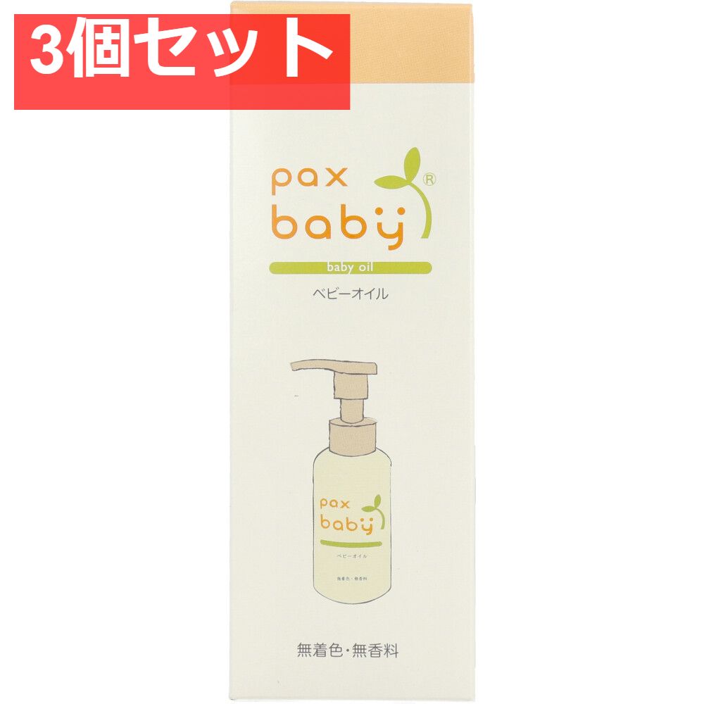 人気SALE，本物保証 パックスベビー オイル ポンプタイプ 90mL 3個セット まとめ売り ベビーオイル・ローション