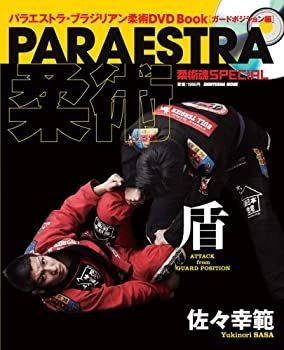 パラエストラ柔術 佐々 幸範 盾 |本 通販 メルカリ - 2冊セット