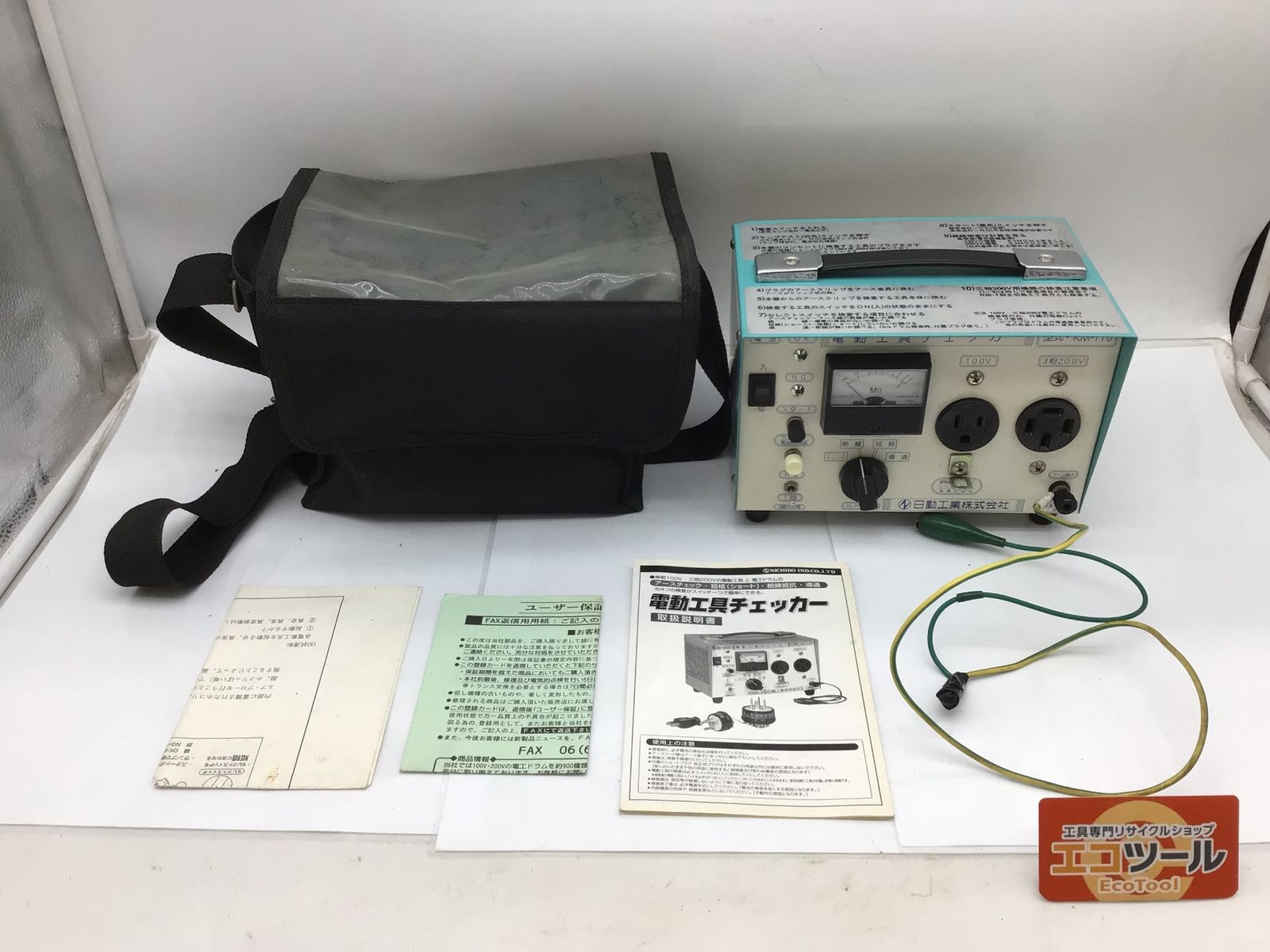 中古品】☆日動工業 電動工具チェッカー KM-110 [ITA16YZCKRXY] [エコ 