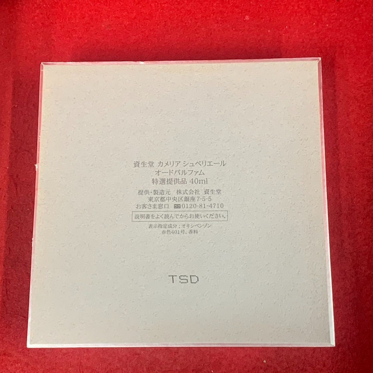 資生堂 1997年花椿クラブ感謝品 カメリア シュペリエール