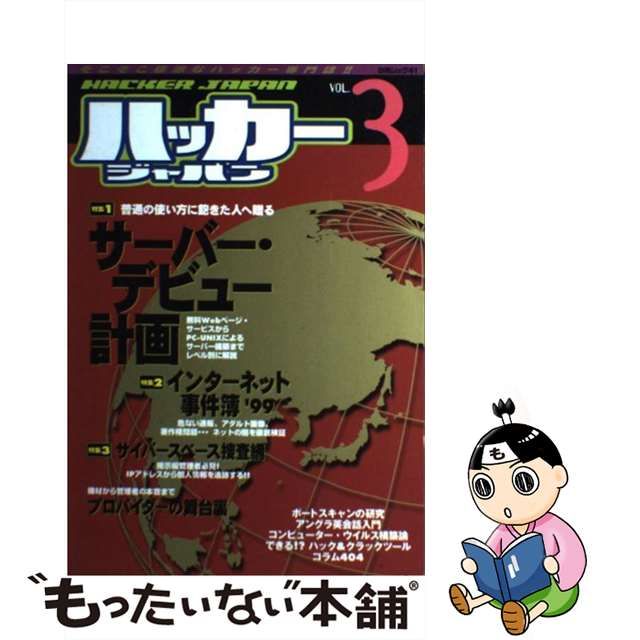 ハッカージャパン など冊14 - コンピュータ