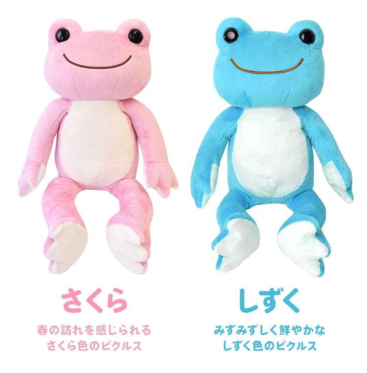 ぬいぐるみ 大きい かえるのピクルス M にじいろピクルス さくら