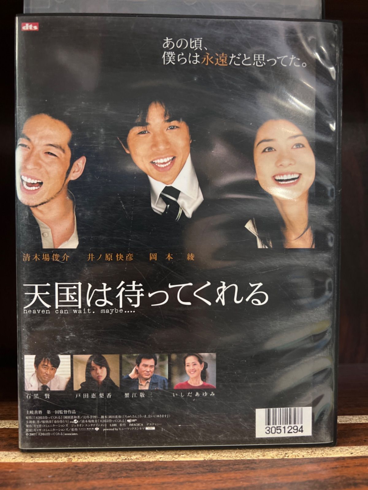 天国は待ってくれる 中古DVD レンタル落ち