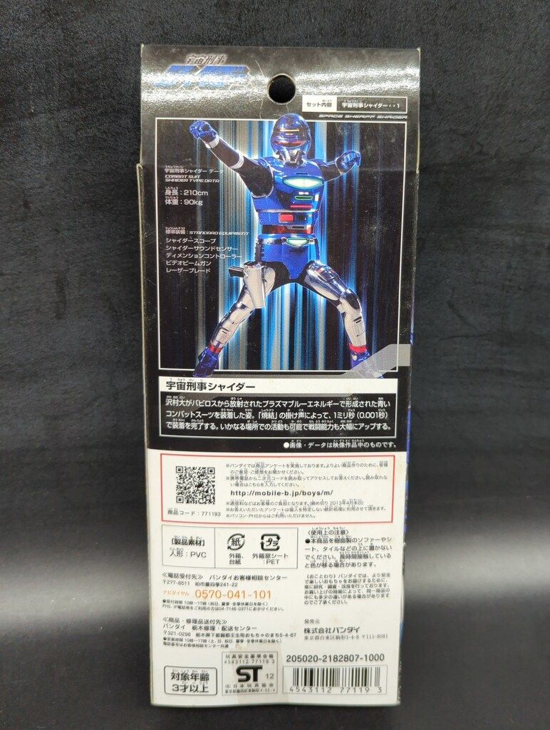 バンダイ メタルヒーローシリーズ 宇宙刑事シャイダー 宇宙刑事