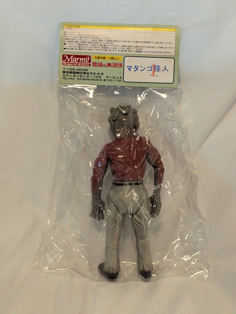 マーミット 世紀の大怪獣シリーズ マタンゴ怪人 灰色成型 1期 - メルカリ