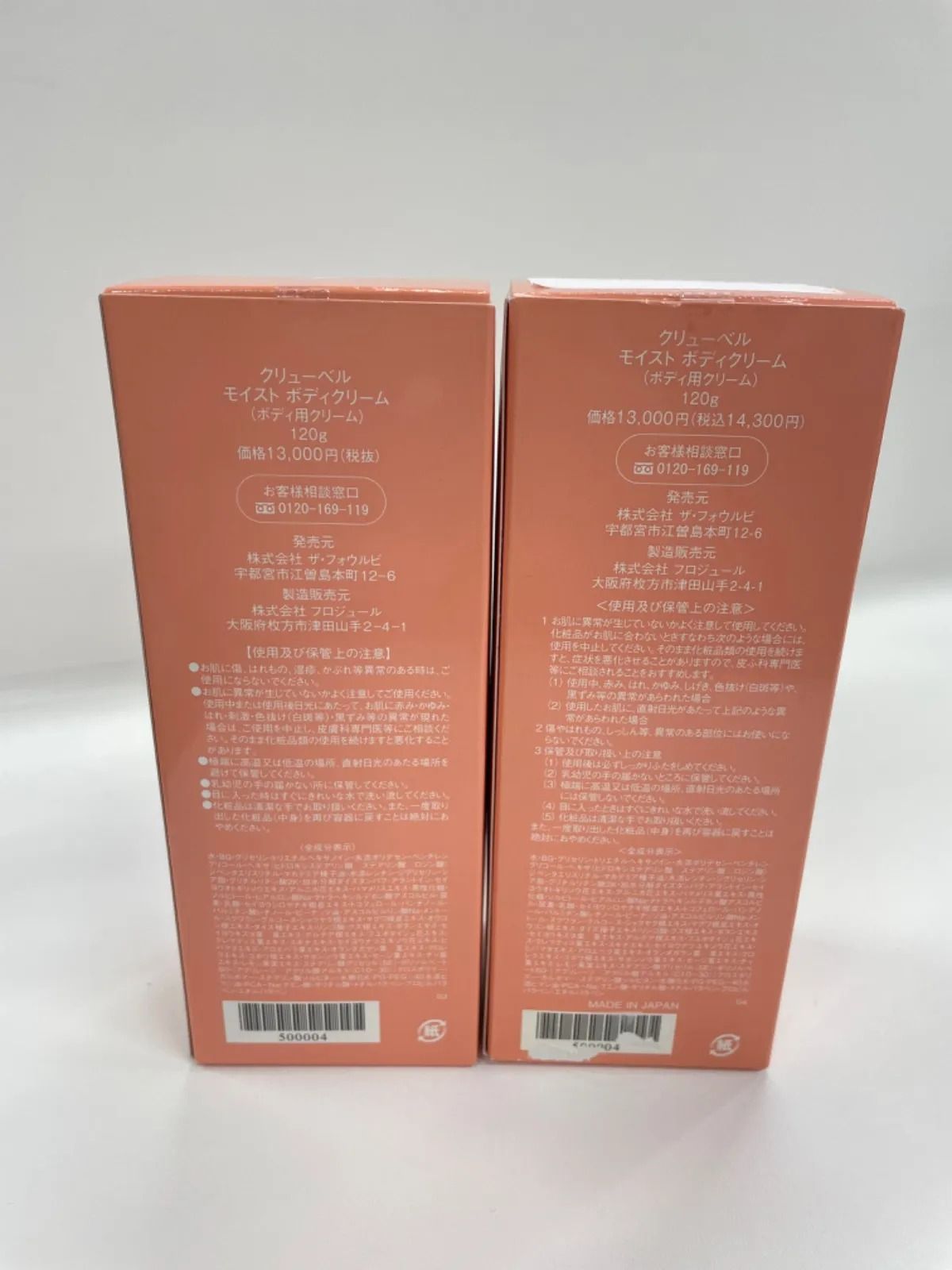 クリューベル モイスト ボディクリーム｜ホームケア商品｜ジェイ