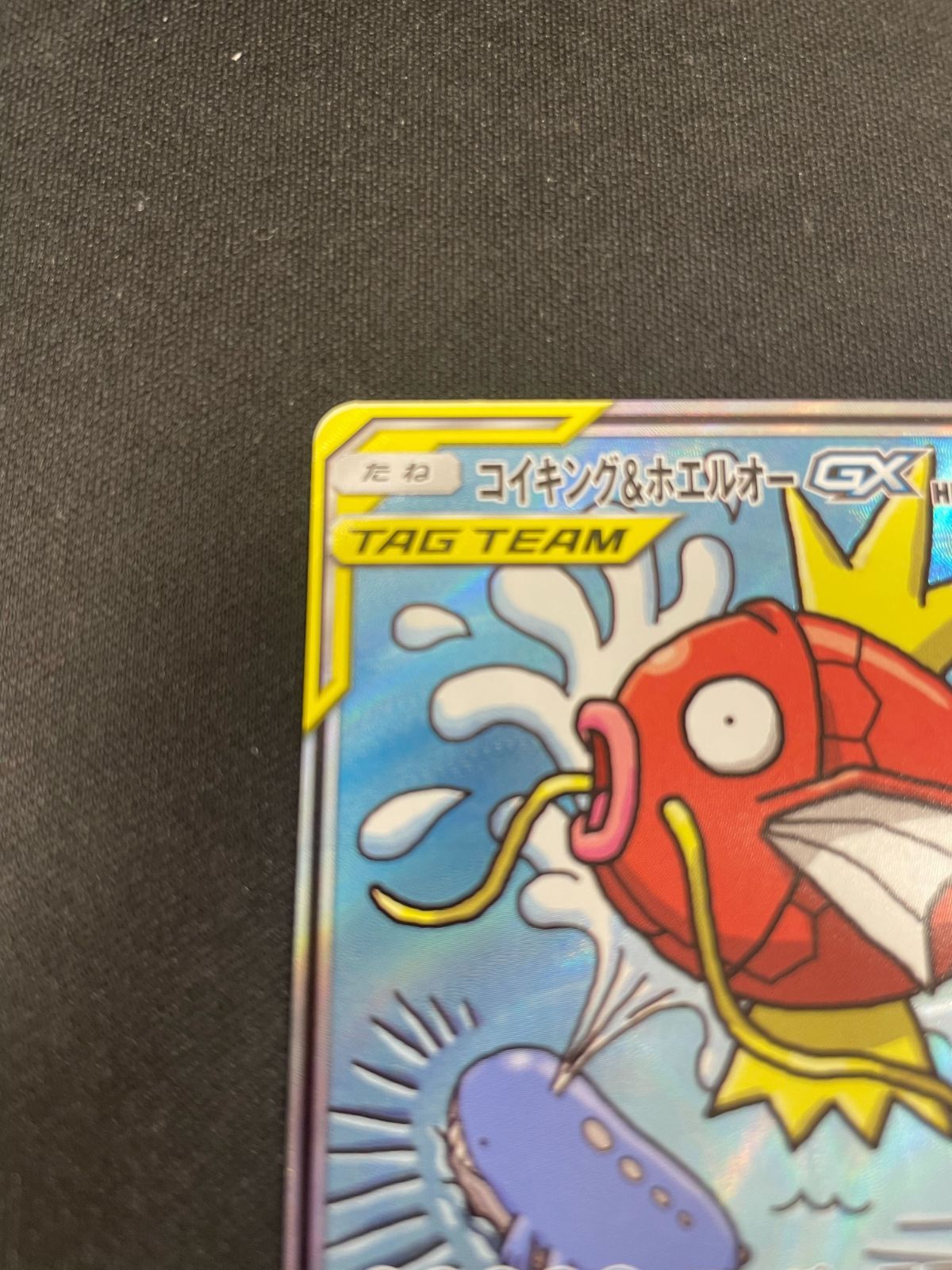 コイキング&ホエルオーGX SA SR 099/095 - メルカリ