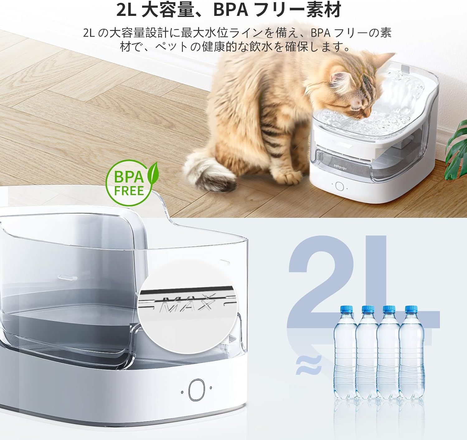 PETGUGU 猫用 スマートペット用自動給水器 アプリ付き 2L大容量 8層プ