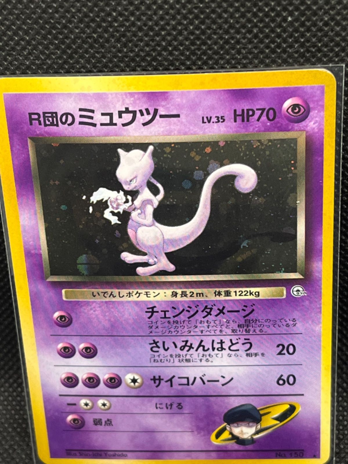 【現状品】旧裏 ポケモンカード R団のミュウツー 十字ホログラムあり ポケモンカード R団のミュウツー② 150 旧裏 - メルカリ