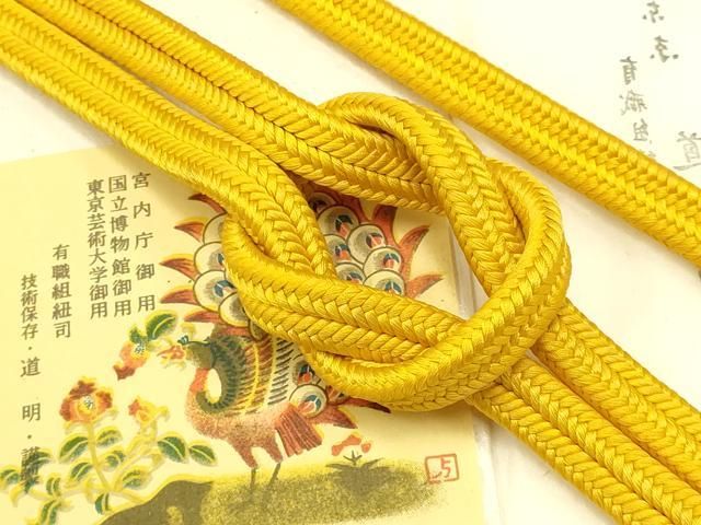 平和屋着物● 上 有職組紐道明 帯締め 冠組 山吹色 宮内庁御用 国立博物館御用 東京芸術大学御用 AABB7007ay
