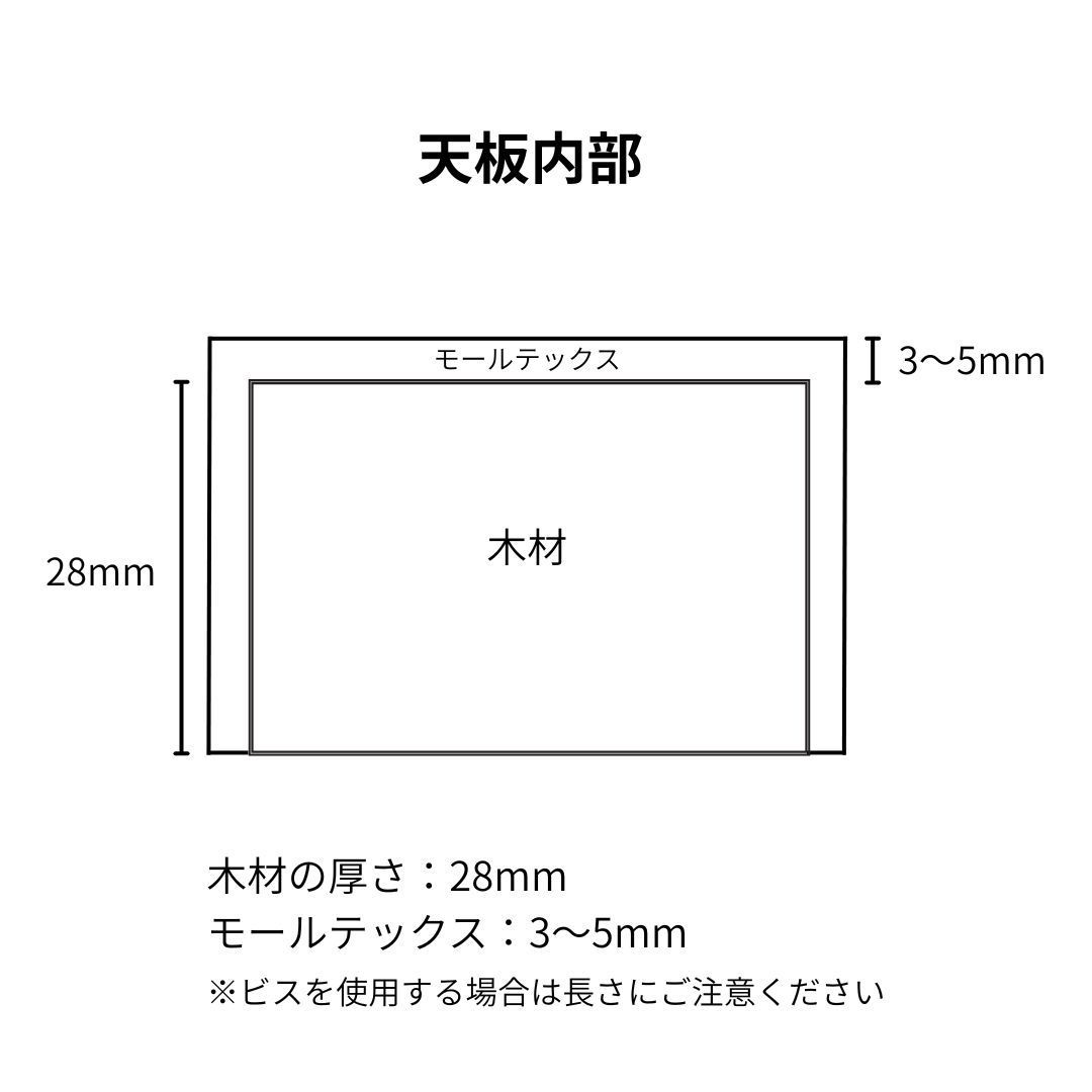 モールテックス 天板