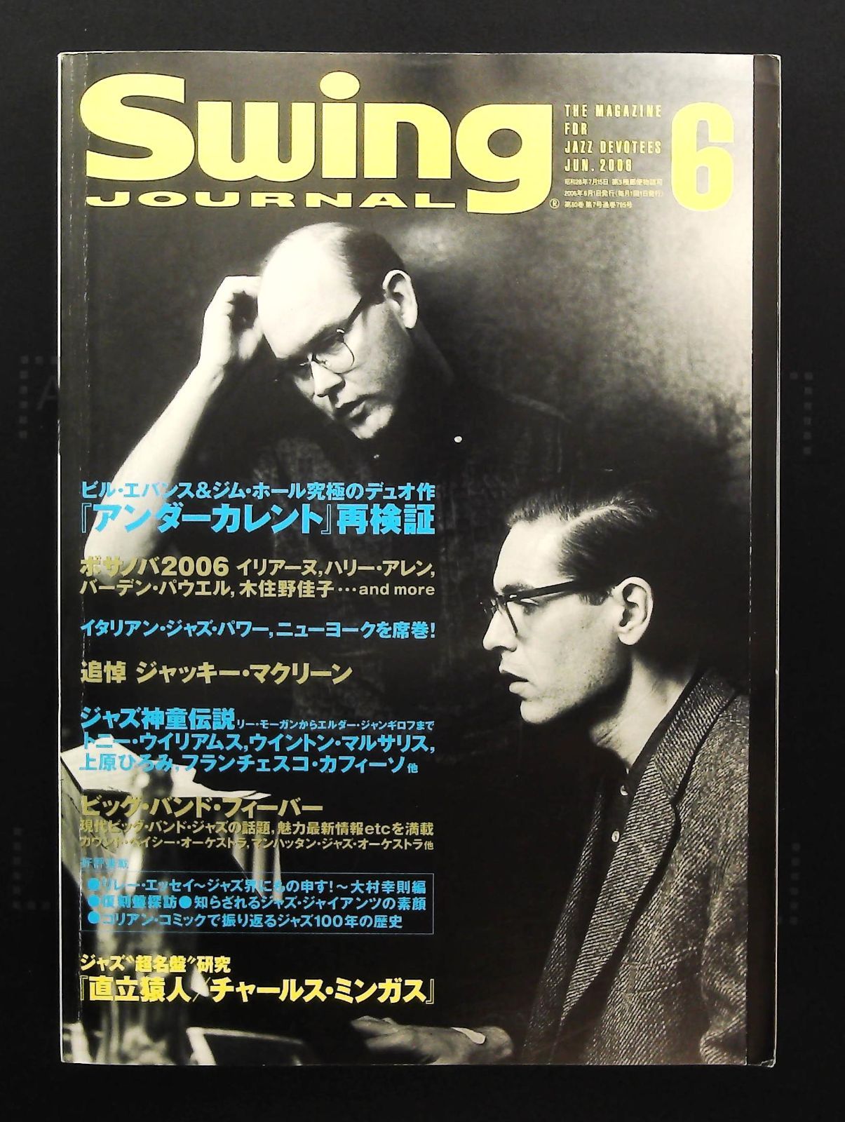 Swing Journal 2006年6月号 ☆アンダーカレント再検証 □ジャズ