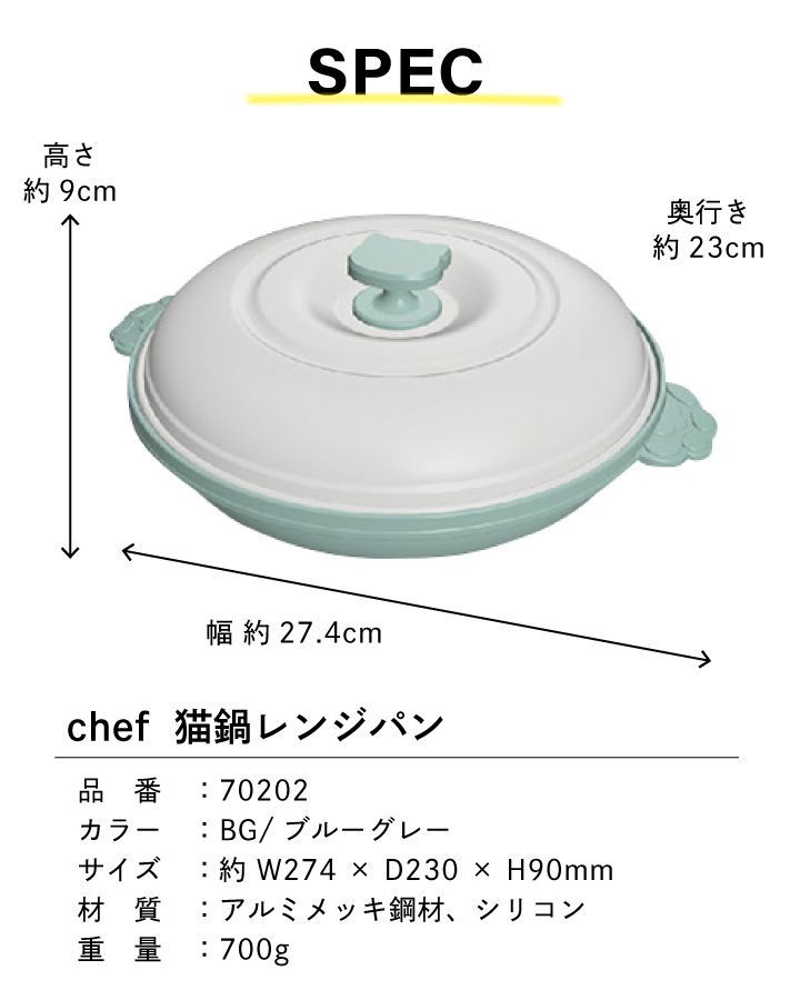 【新品･未使用】CHEF 電子レンジでかんたん調理 レンジパン ネコ丸型 70202 BG ブルーグリーン トレードワン 電子レンジ専用調理器 レンジ調理機 レンジで焼ける レンジで焼き魚 魚焼き レンジメートプロ類似