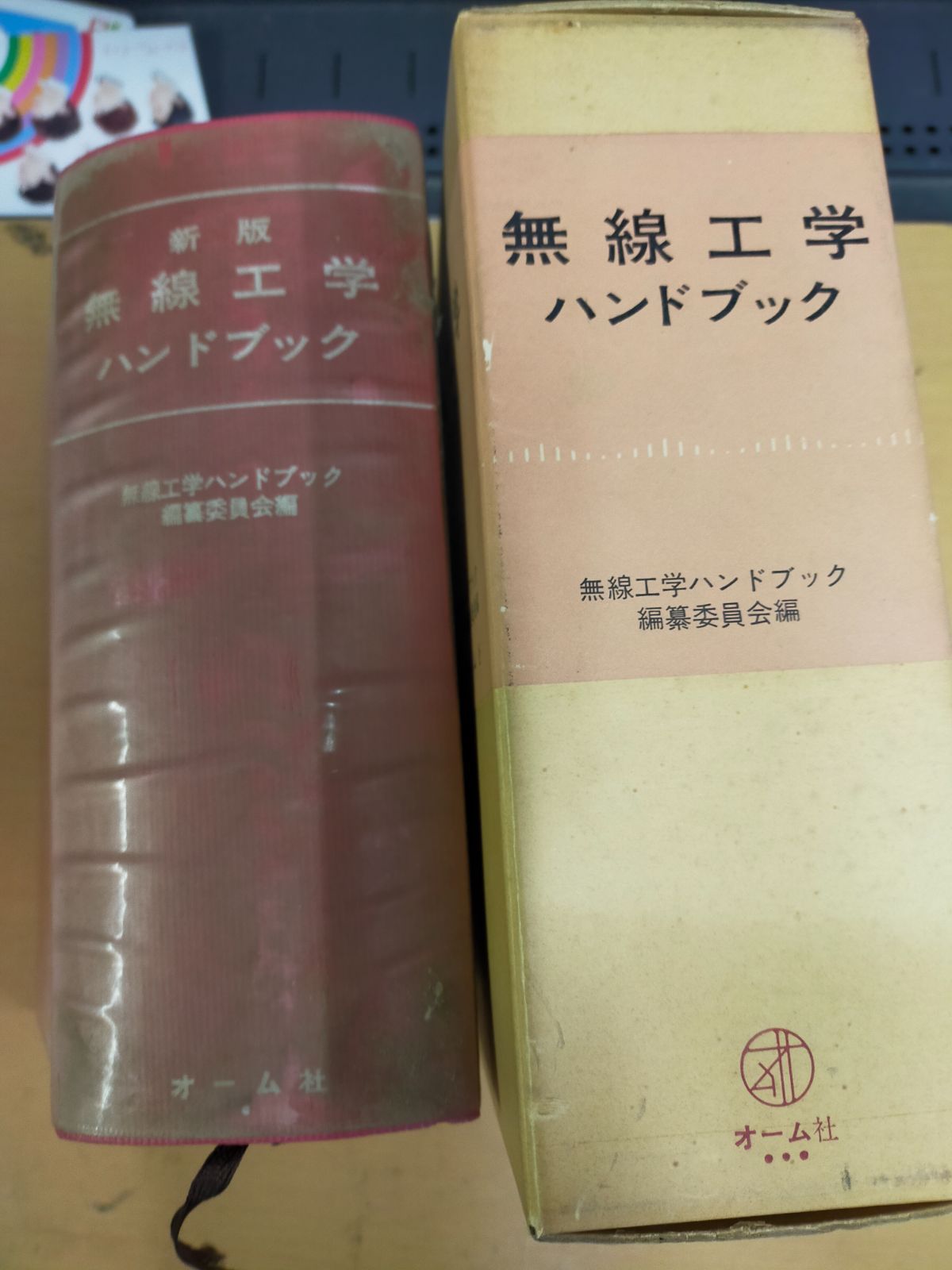 アンテナ工学ハンドブック(オーム社)Yahoo!オークション - アンテナ
