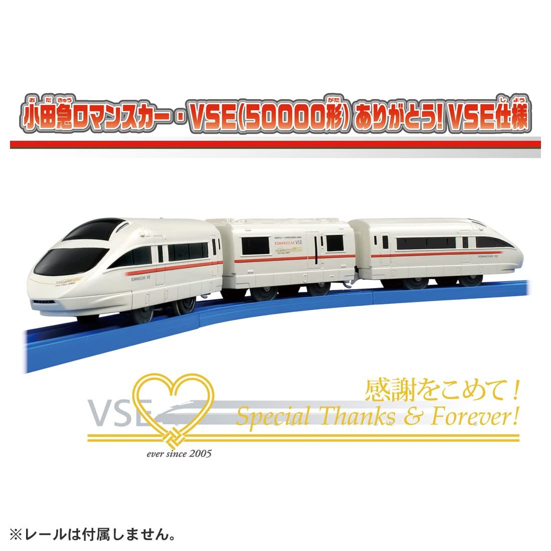 タカラトミー 『 プラレール 小田急ロマンスカー ・ VSE (50000形