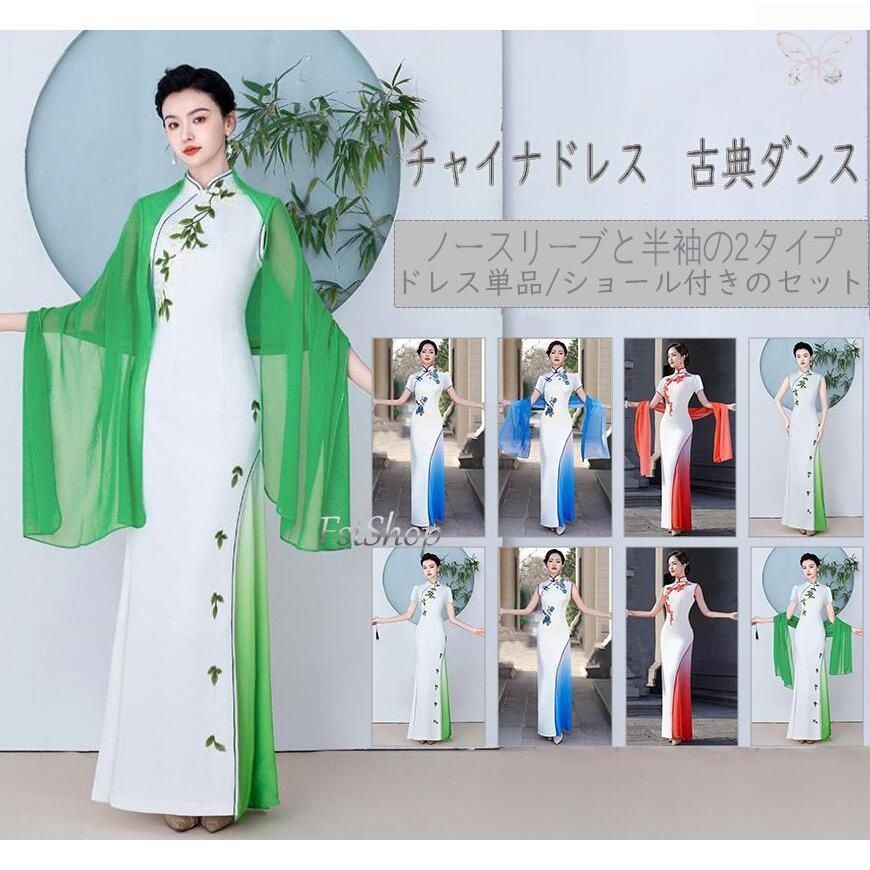 チャイナドレス 中華風マキシ丈ドレス ステージ衣装ロングワンピース レディース ロングドレス古典ダンスウェア エレガント刺繍パーティー