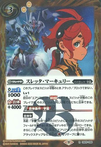 スレッタ・マーキュリー　プレミアムバンダイ　バトラーズグッズセット版　3枚 スレッタマーキュリーバトラーズグッズセット3枚