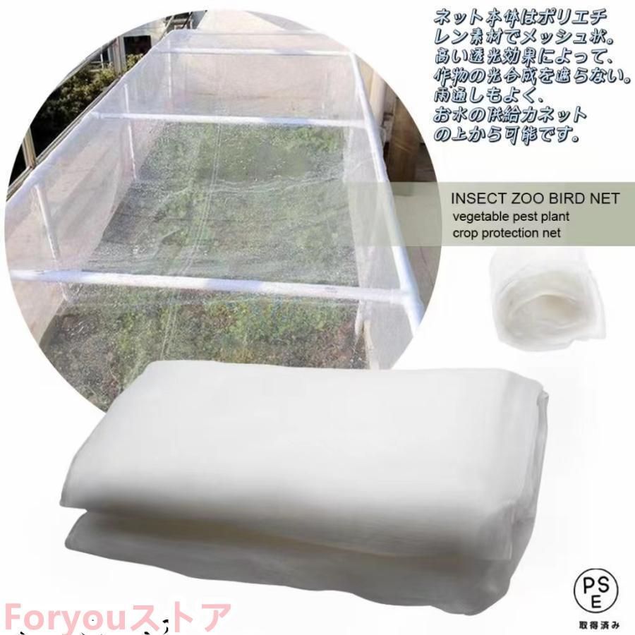 防虫ネット