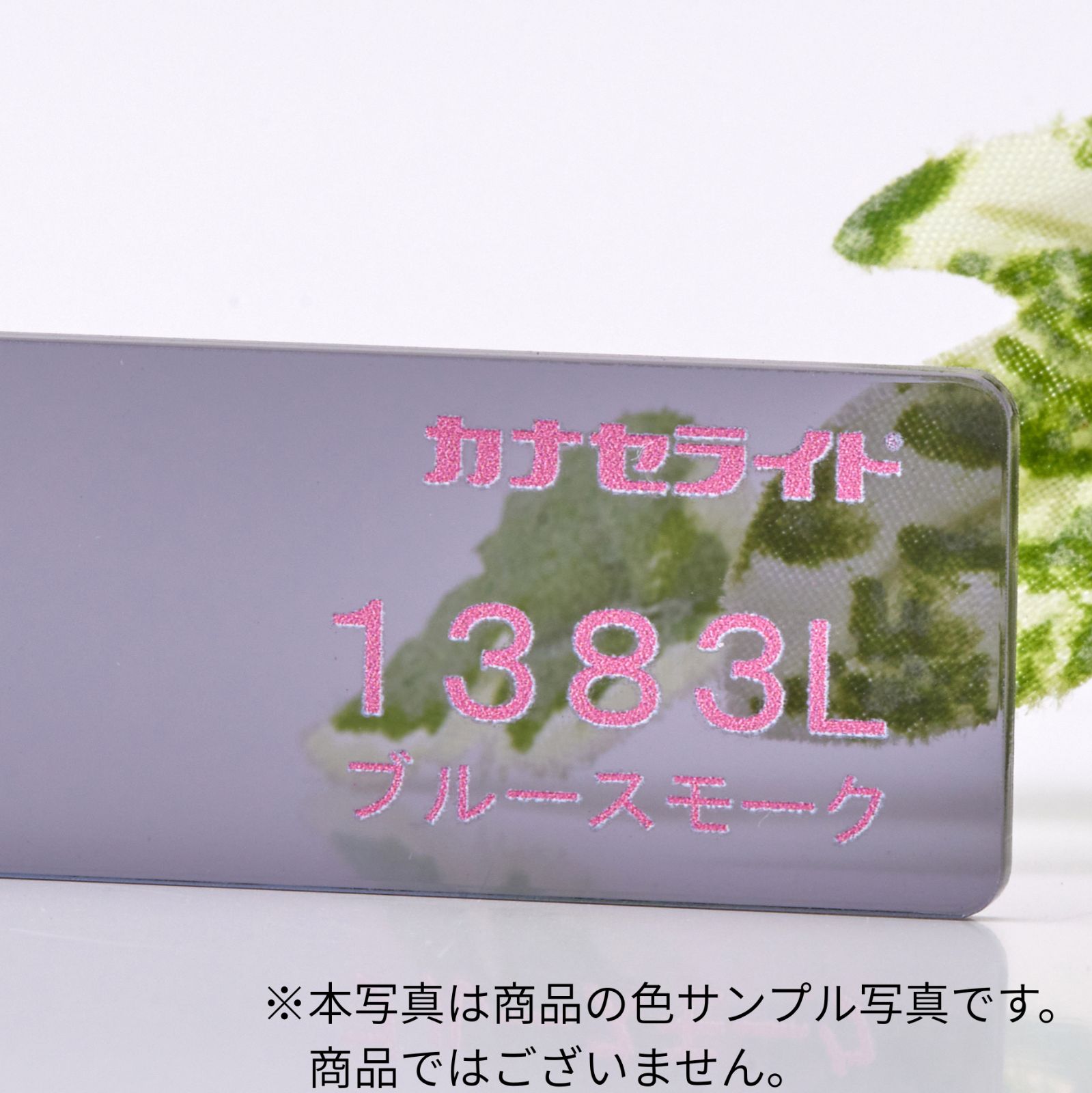 在庫限り カナセライト SD1383 792×634 6mm キャスト アクリル板