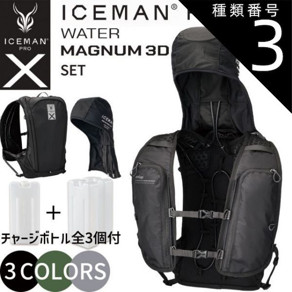 アイスマンpro X チャージボトル3本 YAMASHIN チャージボトル合計3個 山真製鋸 アイスマンPRO-X