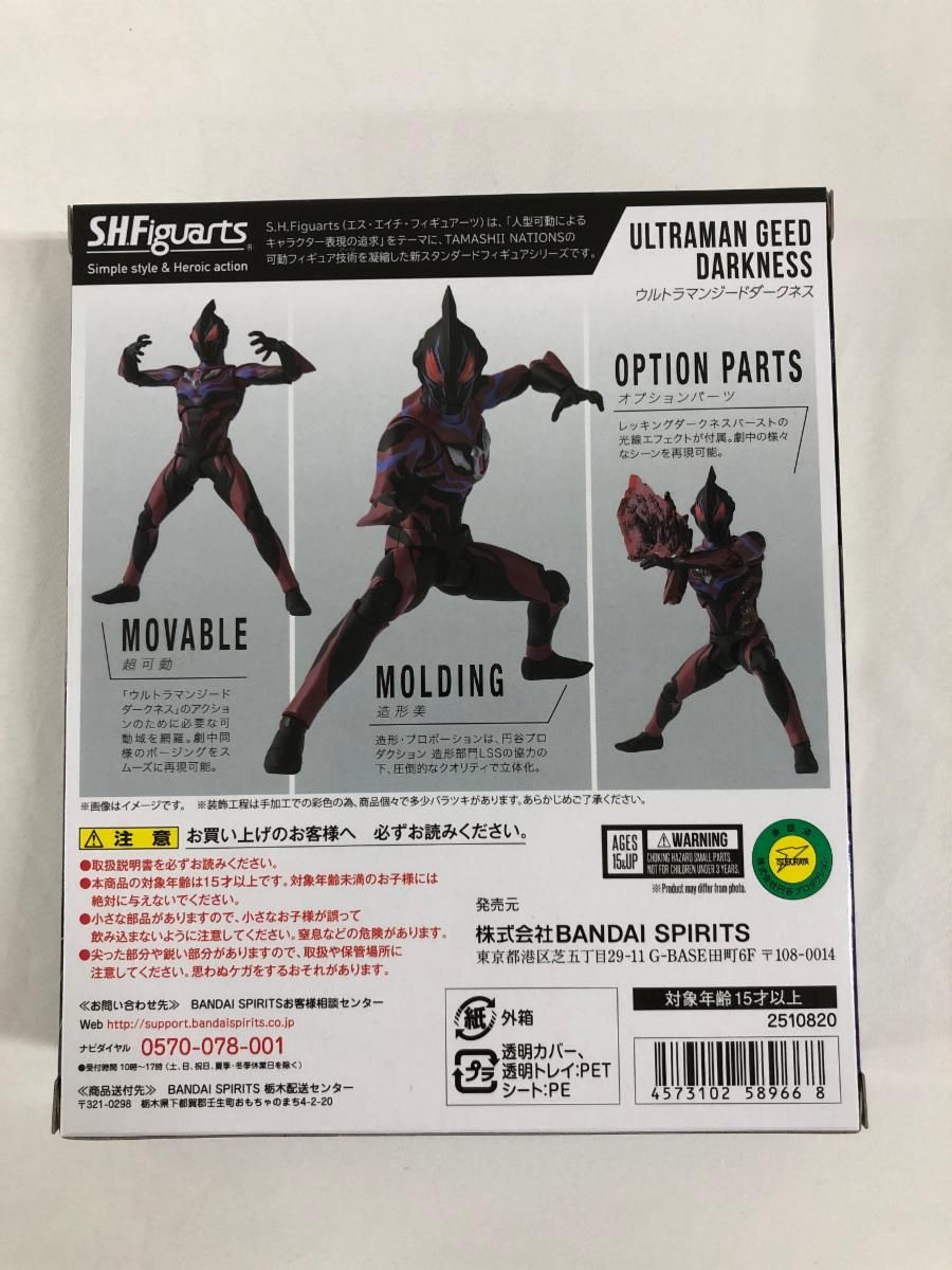 【開封美品】フィギュアーツ　ウルトラマンジードダークネス S.H.Figuarts ウルトラマンジードダークネス (2020) - とれじゃらす