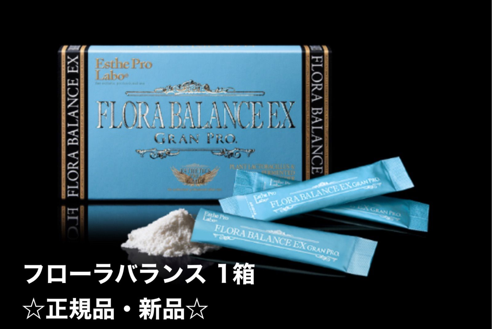 2箱フローラバランス エステプロラボ こちらはプロラボさんの乳酸菌