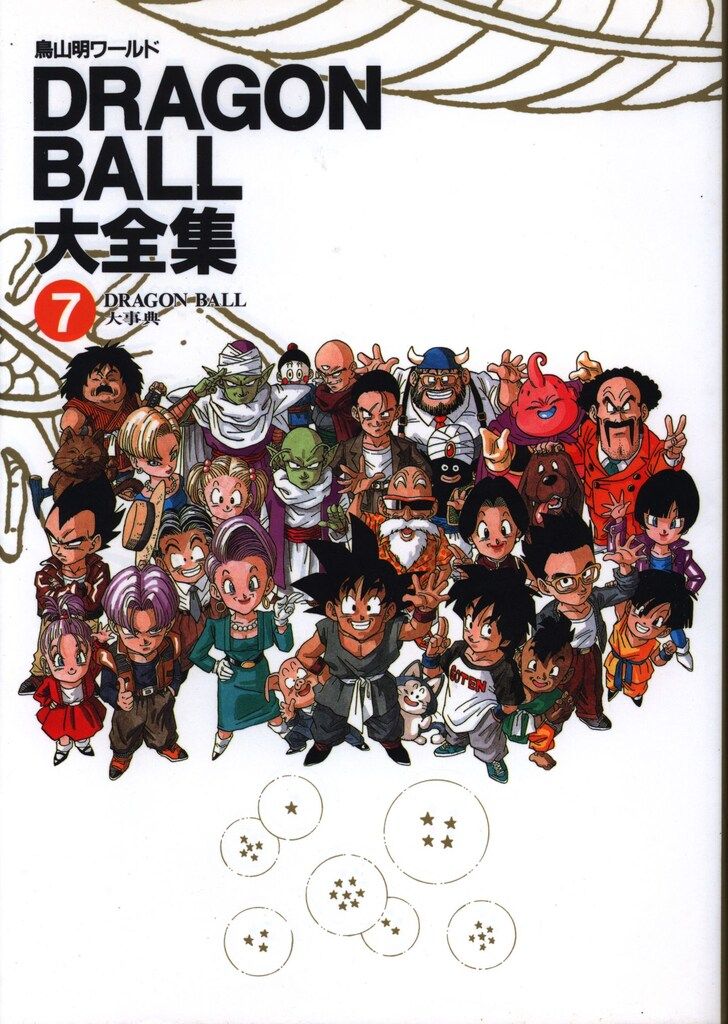 集英社 DRAGONBALL大全集 7(神龍通信付) - メルカリ