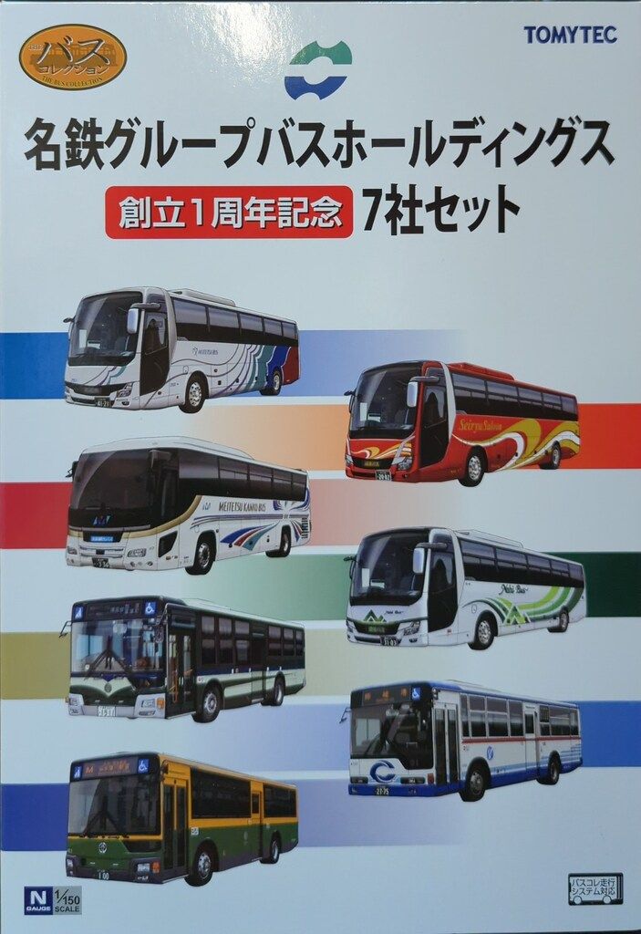 名鉄グループバスホールディングス創立1周年記念】7社が1セット