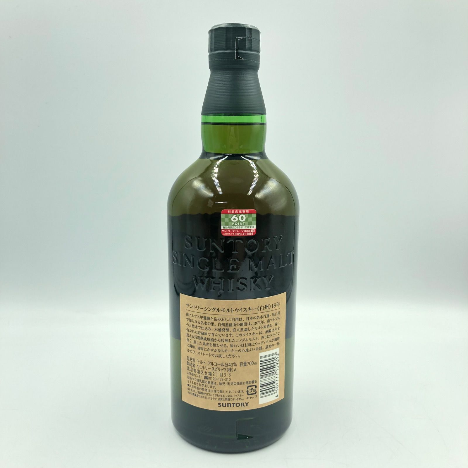未開栓】SUNTORY サントリー 白州 18年 シングルモルト