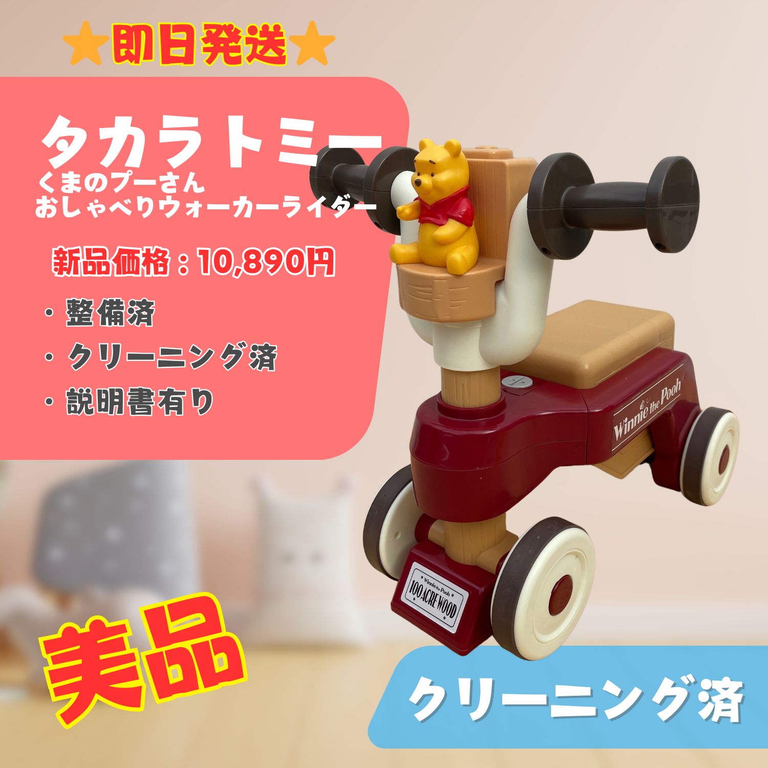 くまのプーさん おしゃべり ウォーカーライダー