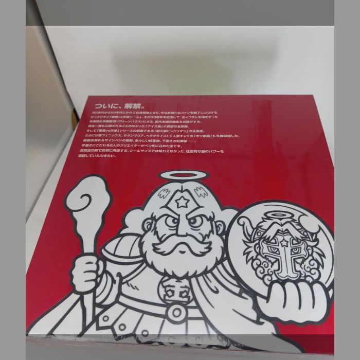 セール中 ☆新品☆ビックリマン秘蔵原画集