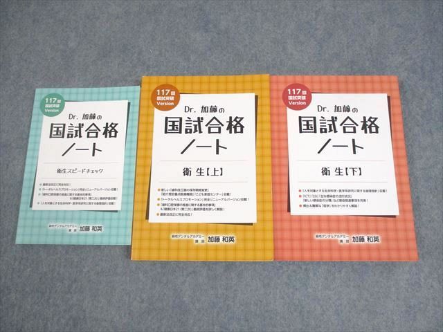 麻布デンタルアカデミー 歯科医師国試 Dr.加藤の国試合格ノート 衛生