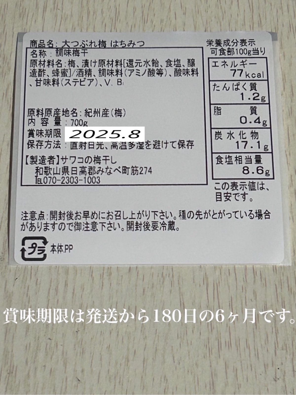 大つぶれ梅 はちみつ 塩分8%【700ｇ】 紀州南高梅 梅干し