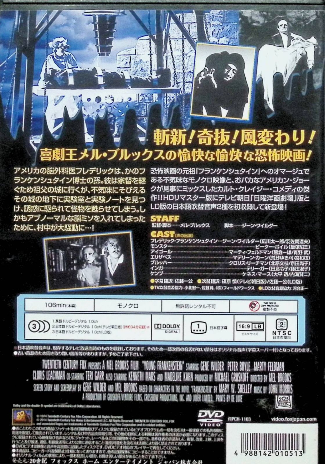 ヤング・フランケンシュタイン HDリマスター版 [DVD] - メルカリ