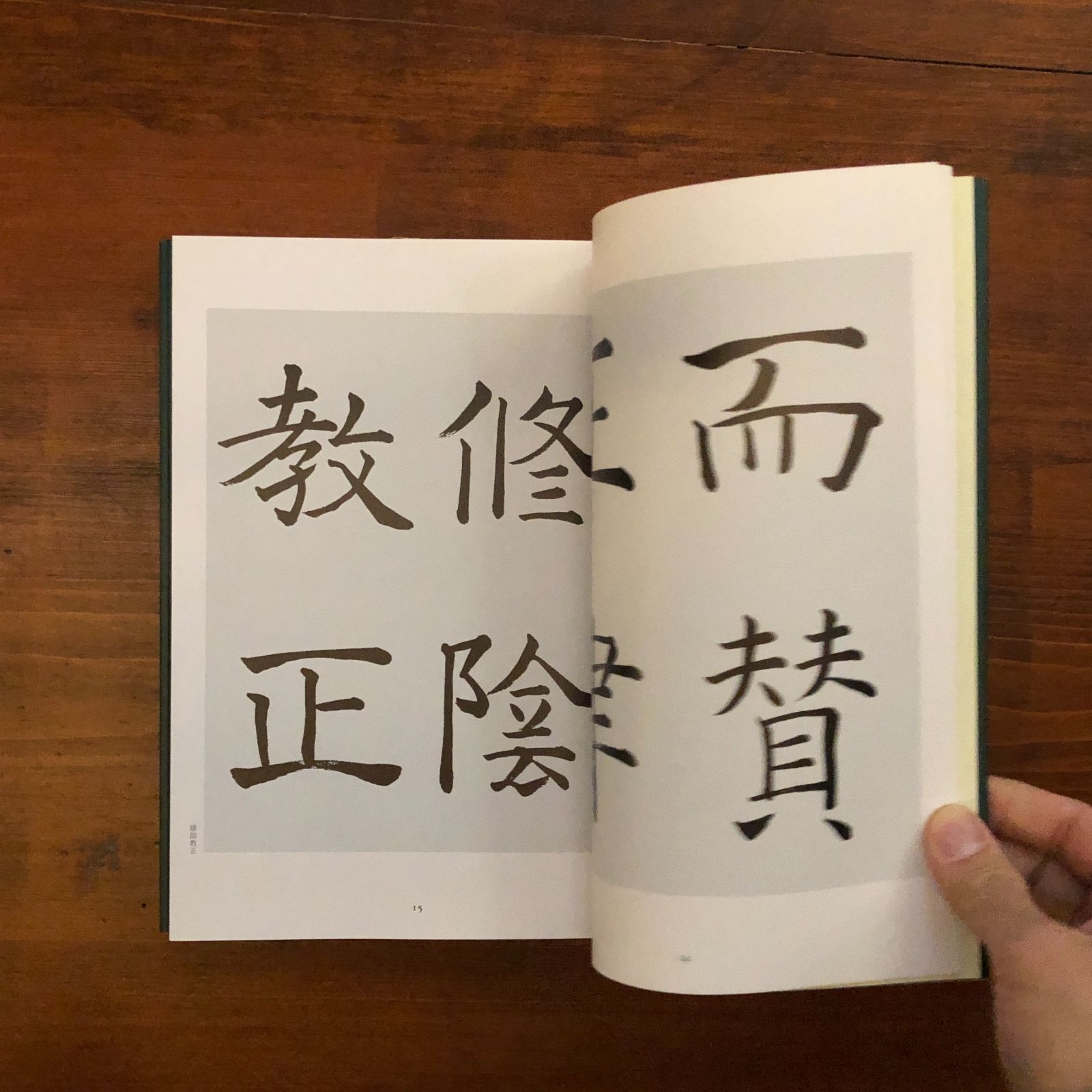 右卿臨書集成 全4冊 1(木簡/残蹟)篇 2(初唐三家)篇 3〓遂良)篇 4
