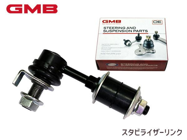 キャラバン VRE25 CSGE25 DSGE25 スタビライザーリンク フロント右側 片側 1本 1002-0351B GMB GSL-N-4R H19.08～H24.08
