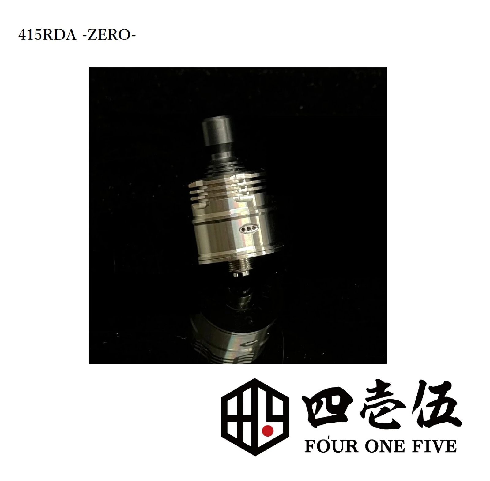 FOUR ONE FIVE MOD 415RDA -ZERO- ゼロ ドリッパー RDA MTL アトマイザー フォーワンファイブ タンク made in japan R-70